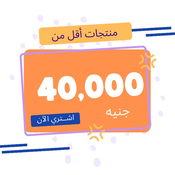 منتجات أقل من 40000