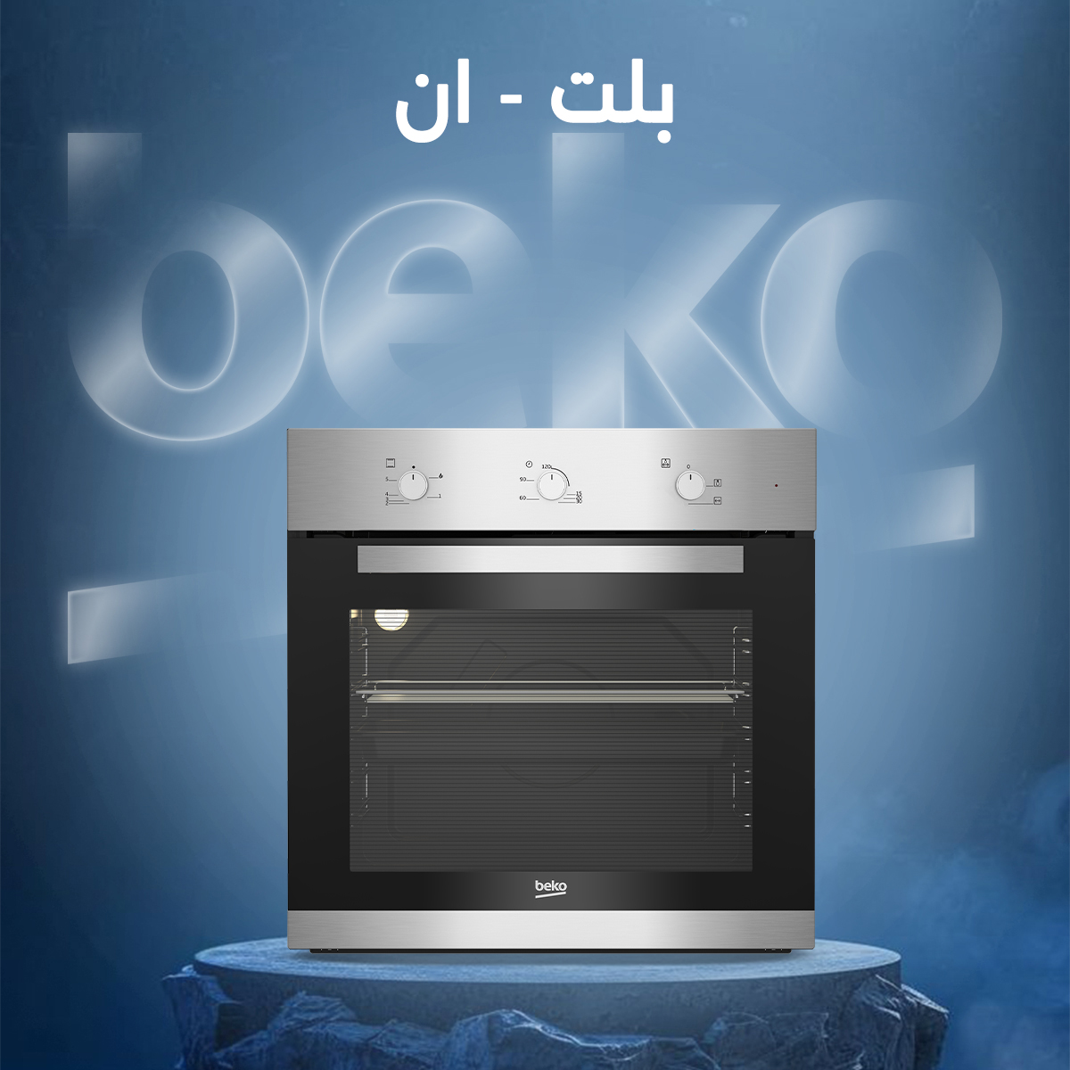 بانر ترويجي لأجهزة بيكو المدمجة Built-In على موقع وازن في مصر – أفران وبوتاجازات مدمجة بتصميم عصري