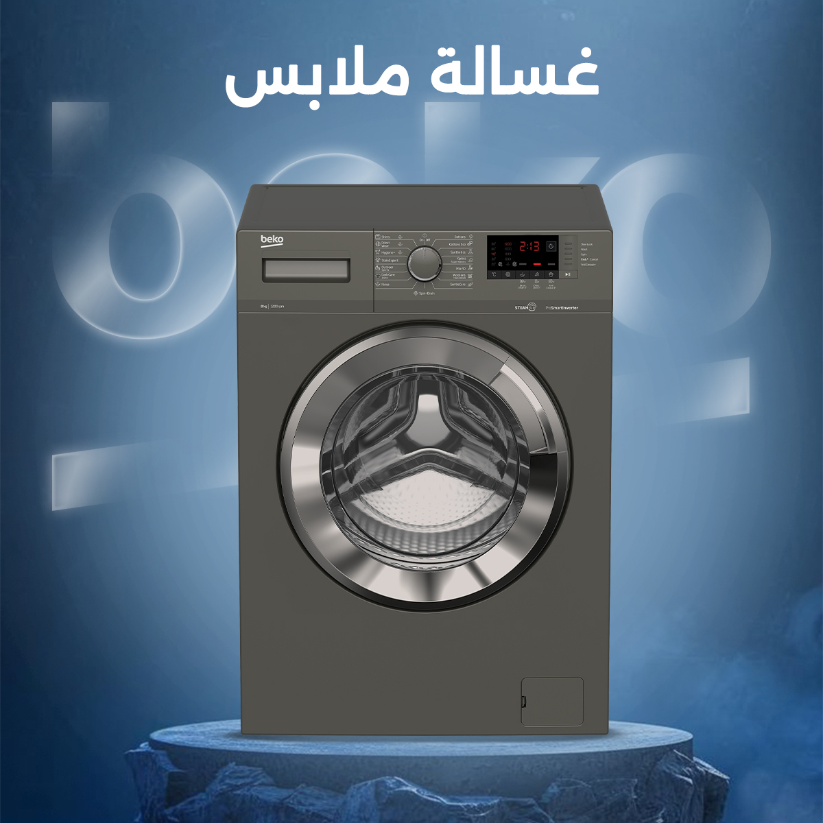 بانر ترويجي لغسالات بيكو الأصلية على موقع وازن في مصر – غسيل عميق وتوفير في الوقت والطاقة