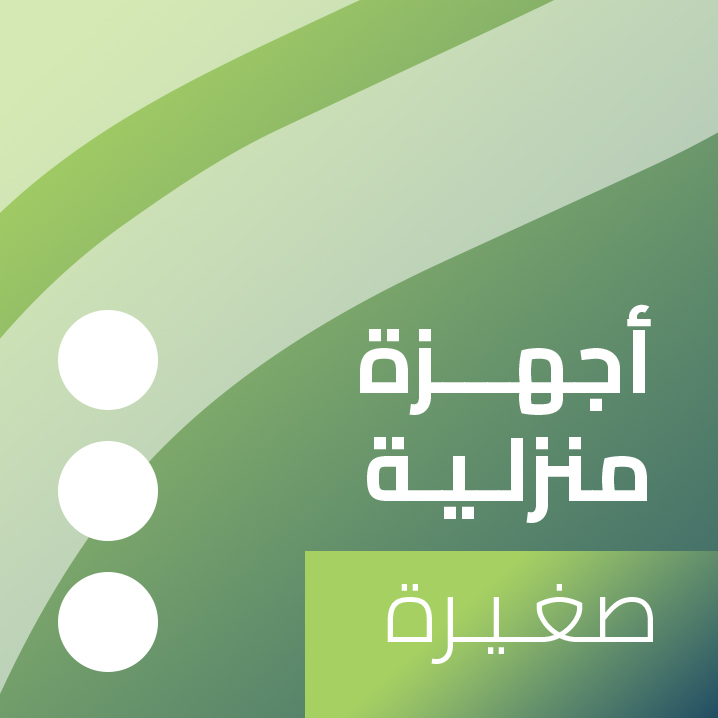 أجهزة يونيون اير الصغيرة لراحة يومية